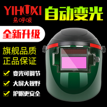 Automatic variable photoelectric welding mask Head welding cap mask Lightweight anti-baking face Argon arc welding electric welder mask Gas welding