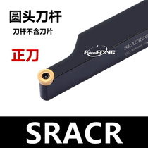 External tool holder CNC tool holder ARC tool lathe tool SRACR round blade R3 R4 R5 R6 R8