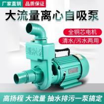 Sewage self-priming pump large flow 1 5 inch 2 inch 3 inch household 220V centrifugal pump booster pump well water pump