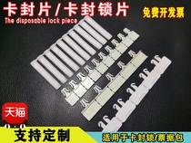 Card sealing piece 42mm 45mm 47mm can be punctured Type A type B type C type disposable lock piece Card blocking piece Bank special