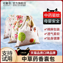 Mosquito repellent sachet Wormwood Dragon Boat Festival portable insect-proof mosquito-proof traditional Chinese medicine bag sachet bag sachet bag insect repellent home bedroom lasting