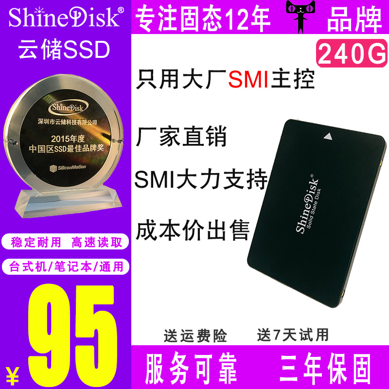 ShineDiskƴ̬ӲSSDʼǱ̨ʽ 240G sata3ӿ2.5