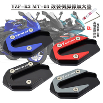 Applicable Yamaha YZF-R3 MT-03 retrofit side foot brace enlarge cushion edge brace base accessory non-slip foot mat