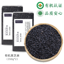Organic Black Sesame 350g * 2 Pack 2021 Xinzhi Aesheng Black Sesame with Skin No Dyeing Northeast New Sesame