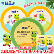 Frog Prince Baby Corn Hot Powder Newborns Powder to Quash and Antickle Baby Anti-rash Baby Natural Bag