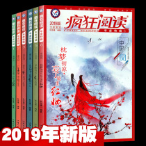 (Total 6 packages) crazy reading annual special 2019 edition full set of 6 youth Zhimei literature and Ji growth Book warm heart collection novel Museum Chinese style growth inspirational book collection edition class star Education