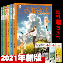 (Total 9 packages) crazy reading annual special 2021 edition full set of 6 books 3 youth Zhimei Wenji growth Book warm heart collection novel Museum Chinese style junior high school youth inspirational collection edition