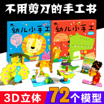  Childrens small handmade childrens three-dimensional origami book Baby Kindergarten diy production puzzle paper-cutting 2-3-4-5-6 years old