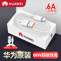 Huawei 6A data line mate40pro charging line p50 original clothing fast charging 66Wnova8 9 mobile phone RS Porsche X2 official network magic3 punching Mete40