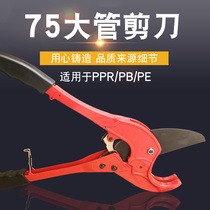 PPR large scissors Water pipe 75 pipe cutter PE pipe scissors 63 pipe quick cut professional pipe cutter Automatic pipe cutter