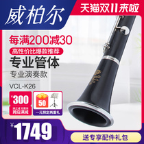 Weiber vibra musical instrument clarinet black tube flat B tune K26 professional grade playing bakody tube body