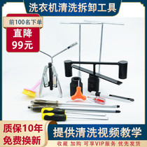 Washing machine disassembly special tool Haier automatic pulsator tool cleaning inner cylinder special wrench pull horse tool