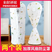 Floor fan protective cover electric fan electric fan anti-ash net protective cover net cover dust cover floor standing cover