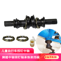 Bicycle bearing stroller ball rack bead holder bowl accessories round hole metric pin turn nail split five-piece repair