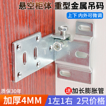  Cabinet connector Invisible hanging code Heavy hanging hanging cabinet hanging code Kitchen cabinet hanging piece Bathroom cabinet hardware