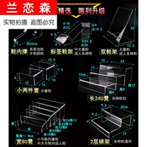 Acrylic shoe bracket transparent shoes selling shoes support high heels shoes shop shoes childrens shoes thick shelf props Universal inside