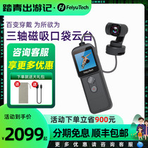 Feiyu Feyyu pocket2s magnetic suction pocket holder camera 4k HD beautiful face wearable self-media shooting Divine Instrumental Stabilizer vlog4K Sport Camera Camera anti-shake