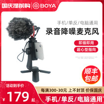BOYA BOYA MM1 condenser microphone computer noise reduction radio mobile phone live recording SLR camera computer desktop microphone wireless professional directional external VLOG dubbing equipment small