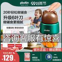 American Pliton food supplement machine baby baby food supplement tool cooking machine grinding Mud Artifact multi-function