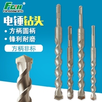 Fang Dawang four pit square handle non-standard drill bit through wall electric hammer drill drill bit concrete drill impact drill bit