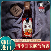 Korea imported Qingjingyuan fish sauce flavoring agent Household Korean Kimchi pickled radish special seasoning 500g