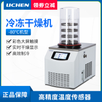 Lichen Technology Vacuum Freeze Dryer Freeze Dryer Laboratory Freeze Dryer-80-100 degrees