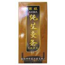 Five years Chen Ai Moxibustion Strips 1: 1 Natural Moxibustion Strips 10 10 Box RMB66  In Wolong Han Medical Eidern Factory in Nanyang City