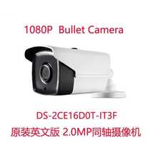 DS-2CE16D0T-IT3F coaxial camera 1080P overseas English version