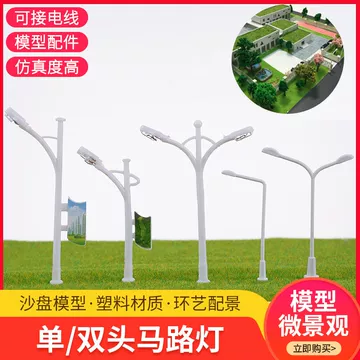 模型路灯-模型路灯促销价格、模型路灯品牌- 淘宝