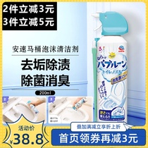 Japan Ansu earth smart toilet cleaning spray Foam toilet cleaner Seat strong foaming antibacterial deodorant