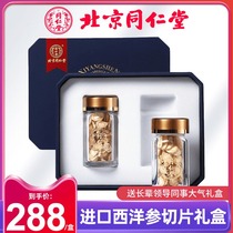 Tong Ren Tang sliced American Ginseng 30g US imported Mid-Autumn Festival gift American Ginseng gift box 15g*2 bottle box