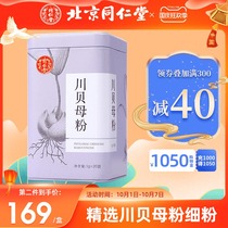Beijing Tongrentang Sichuan Fritillaria powder 1g20 bags of shellfish Sichuan Fritillaria fine powder fine fine Chuan fritillary non-grade Wild