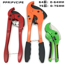 75 pipe PPR PE water pipe scissors 40 50 63 plastic pipe scissors cutting knife PB cutting knife plumbing tools