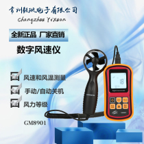 Standard wisdom GM8901 digital anemometer high precision anemometer handheld portable air volume tester anemometer