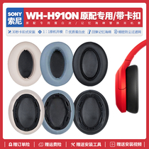 Applicable Sony Sony WH H910N headphone sleeve accessories earcovering ear wheat sponge cushion replacement cortical buckle