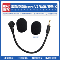 Applicable Thundersnake Razer Electra V2 Lightning toothed whale second-generation microphone mic headphone ear mai accessories