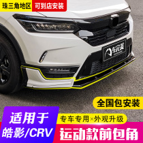Dedicated to Honda Haoying modification front surround front shovel corner 21 side skirts auto parts appearance decoration front lip
