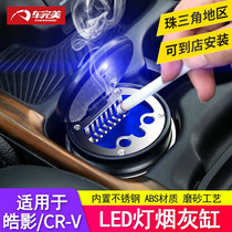 Dedicated to Honda CRV Haoying special car ashtray 21 CRV modified special car car car supplies