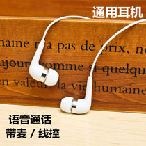 Headphones are suitable for OPPO VIVO Huawei GLORY K song wire control call universal in-ear headset Mobile phone headset cable