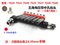 Inner pentagonal wrench Five-Flower screwdriver spline batch plum blossom five-pointed star batch screwdriver auto repair engine disassembly tool