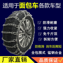 Suitable for Wulings glorious Guanghongguang journey van micro cargo mud snow bold encrypted tire snow chain