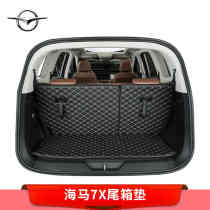 (Car supplies)Seahorse 7X tail pad Four seasons universal original original trunk pad