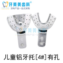 Dental childrens tooth tray Aluminum perforated tray Aluminum tooth tray Mold taking tray Aluminum tooth tray Nifeng perforated tooth tray