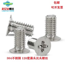 M3M4 304 stainless steel 120 ° thin head cross small countersunk head small flat head angle screw machine tooth screw