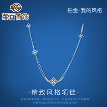 Vegetable hundred platinum necklace Platinum association mystyle series PT950 double loop clavicle chain sweater chain