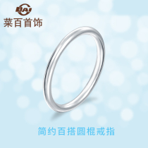 Cai hundred jewelry pt950 platinum ring simple Joker ring platinum stick ring Lady new product