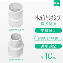 Household squatting toilet flush tank sewer pipe adapter 50mm turn 32mm turn 40mm rubber material