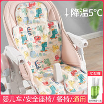 Stroller cool mat Summer baby stroller dining chair cool mat Gel ice beads Child safety seat ice pad Universal