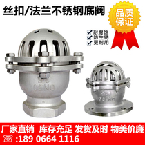 304 stainless steel thread bottom valve H12W-6P water pump suction check valve Lifting bottom valve H42W flange bottom valve