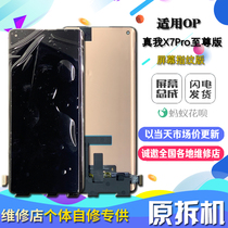 Applicable to true I realmex X7Pro Extreme Edition original internal and external LCD touch display screen assembly